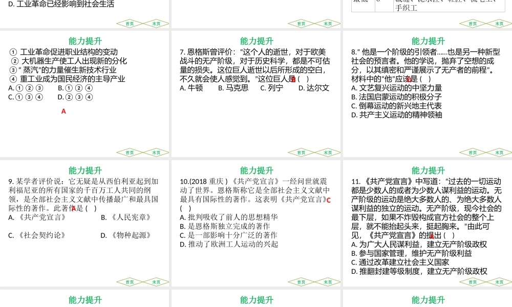 （广东专用）中考历史高分突破复习 第五部分 世界近代史 第二单元 工业革命、马克思主义、资本主义制度的扩展（提升练）课件-人教版初中九年级全册历史课件
