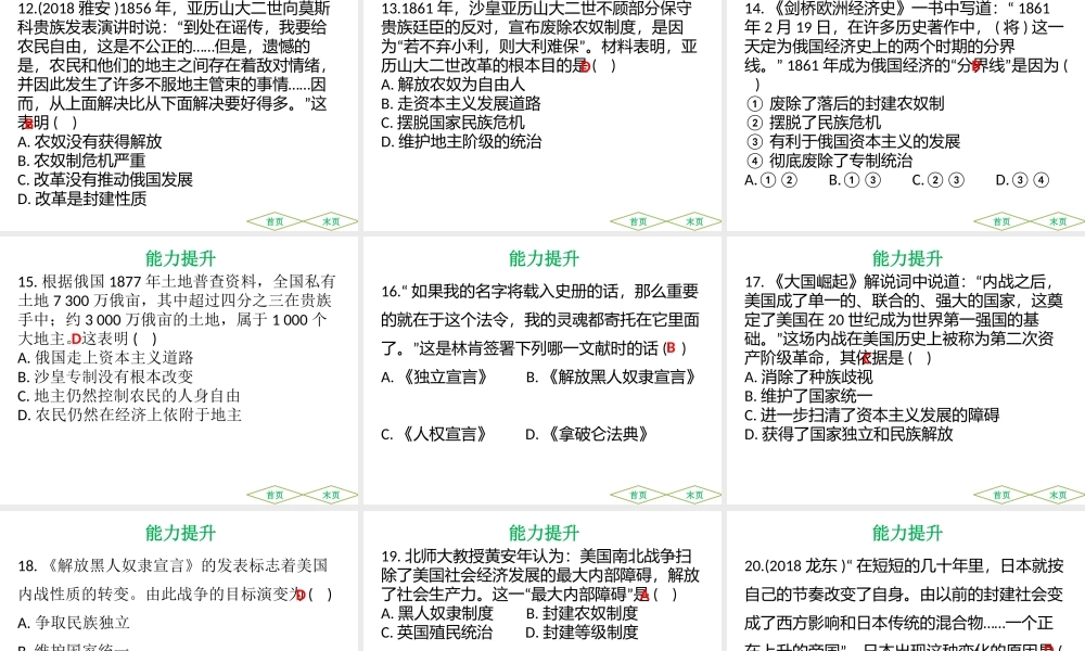 （广东专用）中考历史高分突破复习 第五部分 世界近代史 第二单元 工业革命、马克思主义、资本主义制度的扩展（提升练）课件-人教版初中九年级全册历史课件