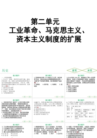 （广东专用）中考历史高分突破复习 第五部分 世界近代史 第二单元 工业革命、马克思主义、资本主义制度的扩展（提升练）课件-人教版初中九年级全册历史课件