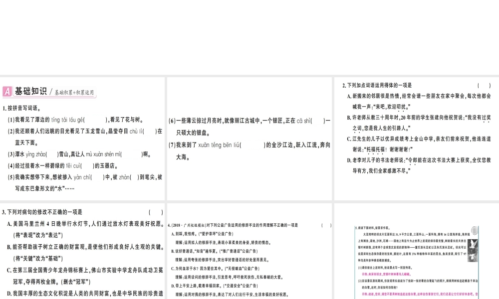 （广东专版）春八年级语文下册 第五单元 20 一滴水经过丽江习题课件 新人教版-新人教版初中八年级下册语文课件