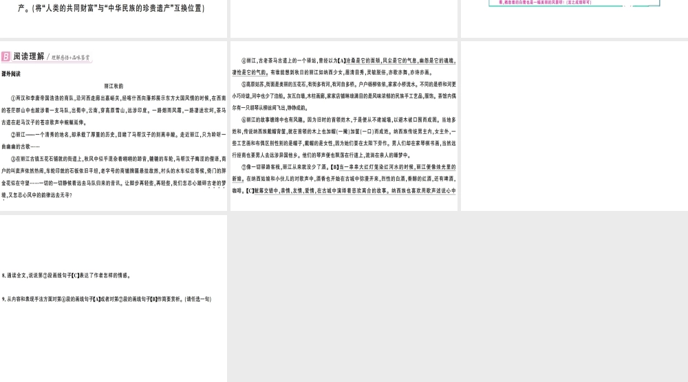 （广东专版）春八年级语文下册 第五单元 20 一滴水经过丽江习题课件 新人教版-新人教版初中八年级下册语文课件