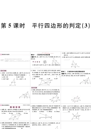 （广东专版）八年级数学下册 第十八章 平行四边形 第5课时 平行四边形的判定习题课件 （新版）新人教版-（新版）新人教版初中八年级下册数学课件