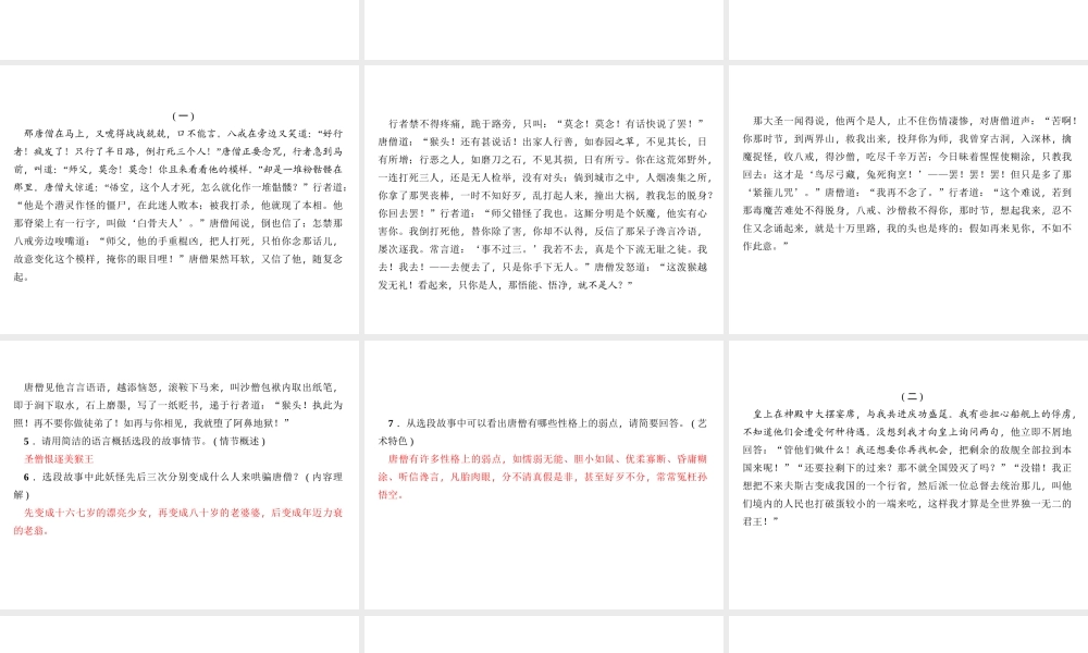 （广东专版）秋九年级语文上册 第六单元 24 刘姥姥进大观园习题课件 新人教版-新人教版初中九年级上册语文课件