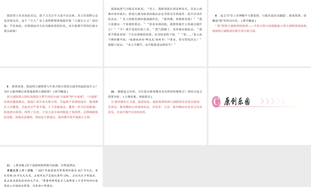 （广东专版）秋九年级语文上册 第六单元 24 刘姥姥进大观园习题课件 新人教版-新人教版初中九年级上册语文课件