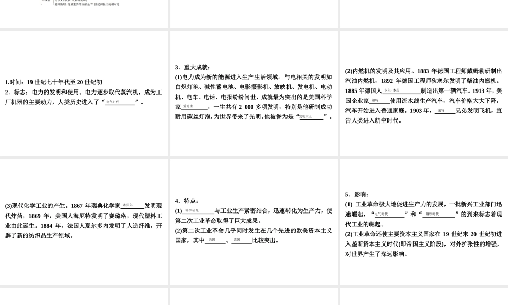 （广东专用）中考历史高分突破复习 第五部分 世界近代史 第三单元 第二次工业革命和近代科学文化（讲义）课件-人教版初中九年级全册历史课件