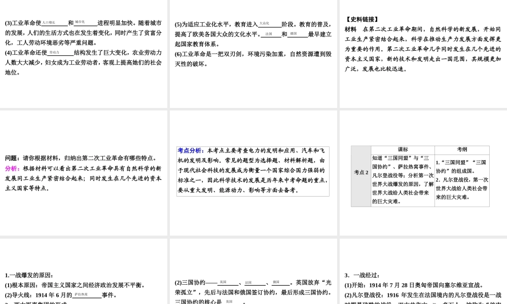 （广东专用）中考历史高分突破复习 第五部分 世界近代史 第三单元 第二次工业革命和近代科学文化（讲义）课件-人教版初中九年级全册历史课件