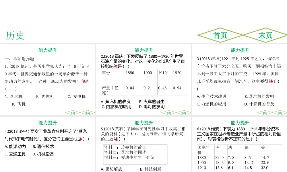 （广东专用）中考历史高分突破复习 第五部分 世界近代史 第三单元 第二次工业革命和近代科学文化（提升练）课件-人教版初中九年级全册历史课件
