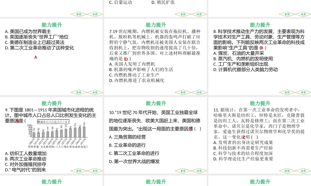 （广东专用）中考历史高分突破复习 第五部分 世界近代史 第三单元 第二次工业革命和近代科学文化（提升练）课件-人教版初中九年级全册历史课件