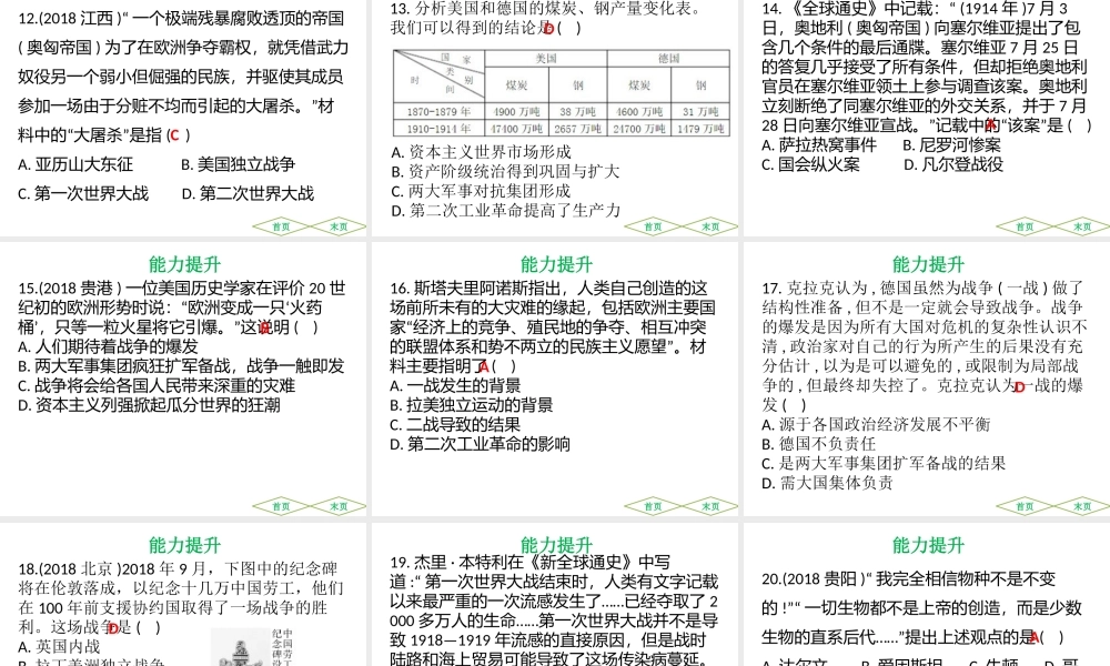 （广东专用）中考历史高分突破复习 第五部分 世界近代史 第三单元 第二次工业革命和近代科学文化（提升练）课件-人教版初中九年级全册历史课件