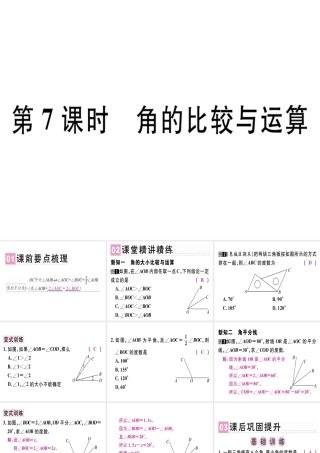 （广东专用）秋七年级数学上册 第四章 几何图形初步 第7课时 角的比较与运算课堂精讲课件 （新版）新人教版-（新版）新人教版初中七年级上册数学课件