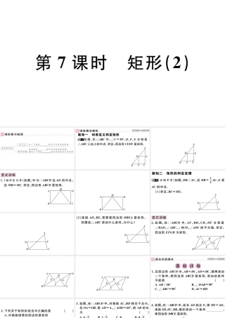 （广东专版）八年级数学下册 第十八章 平行四边形 第7课时 矩形习题课件 （新版）新人教版-（新版）新人教版初中八年级下册数学课件