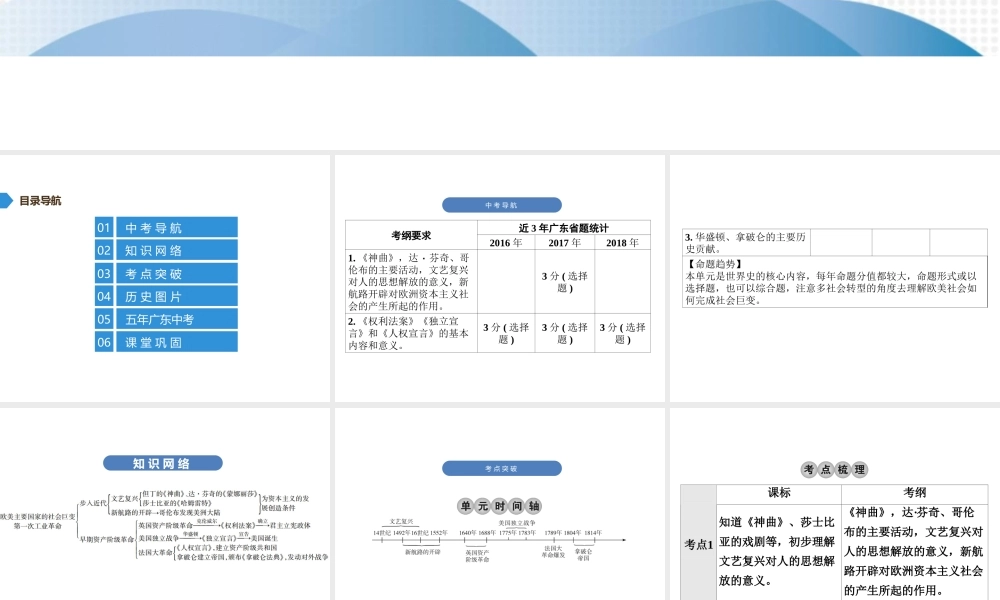 （广东专用）中考历史高分突破复习 第五部分 世界近代史 第一单元 步入近代、资本主义制度的初步确立（讲义）课件-人教版初中九年级全册历史课件
