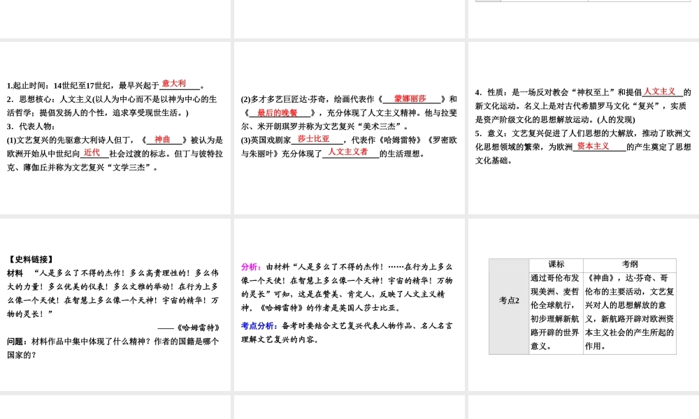 （广东专用）中考历史高分突破复习 第五部分 世界近代史 第一单元 步入近代、资本主义制度的初步确立（讲义）课件-人教版初中九年级全册历史课件