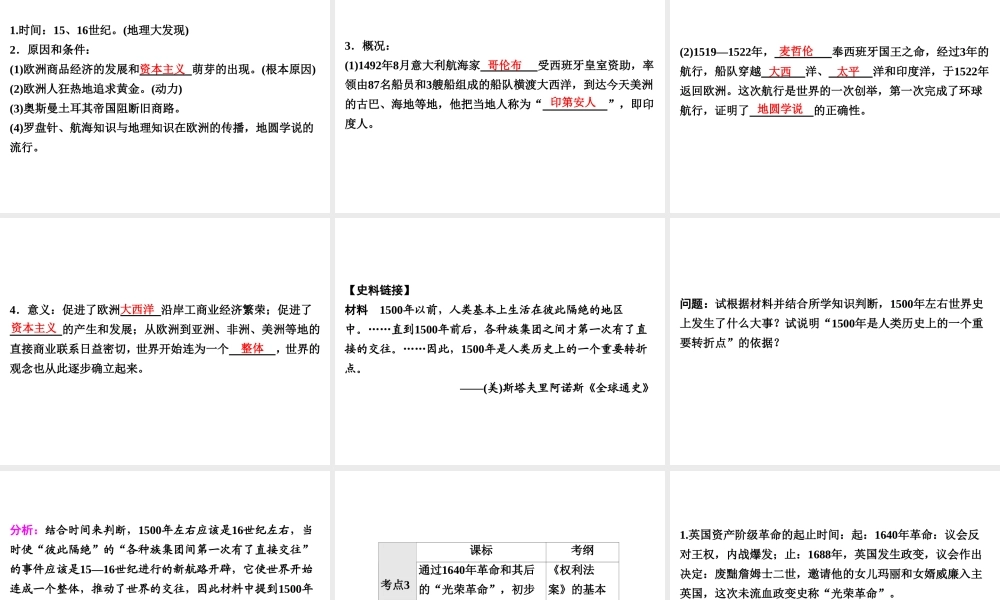 （广东专用）中考历史高分突破复习 第五部分 世界近代史 第一单元 步入近代、资本主义制度的初步确立（讲义）课件-人教版初中九年级全册历史课件