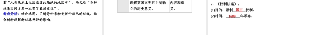 （广东专用）中考历史高分突破复习 第五部分 世界近代史 第一单元 步入近代、资本主义制度的初步确立（讲义）课件-人教版初中九年级全册历史课件