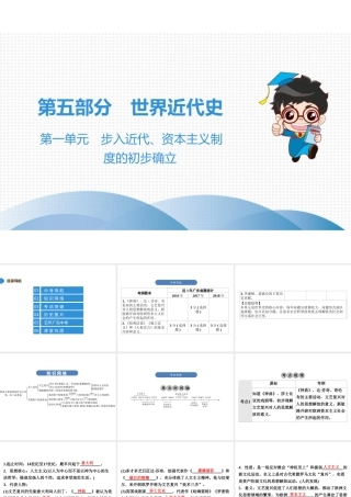 （广东专用）中考历史高分突破复习 第五部分 世界近代史 第一单元 步入近代、资本主义制度的初步确立（讲义）课件-人教版初中九年级全册历史课件