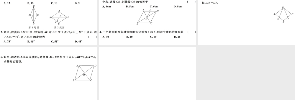 （广东专版）八年级数学下册 第十八章 平行四边形 第8课时 菱形习题课件 （新版）新人教版-（新版）新人教版初中八年级下册数学课件