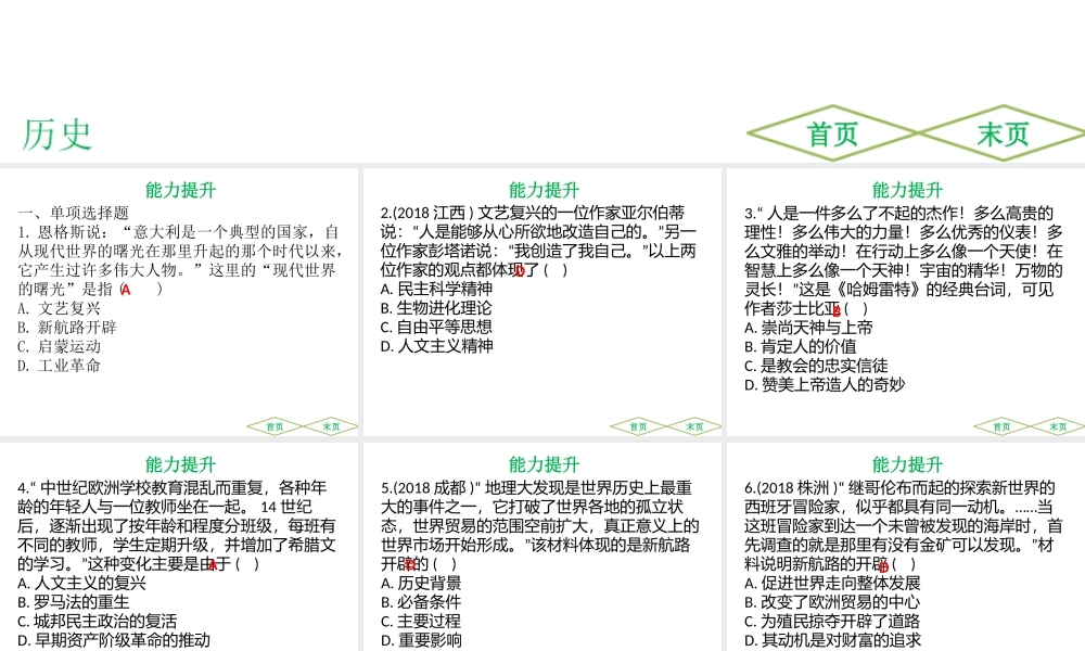 （广东专用）中考历史高分突破复习 第五部分 世界近代史 第一单元 步入近代、资本主义制度的初步确立（提升练）课件-人教版初中九年级全册历史课件