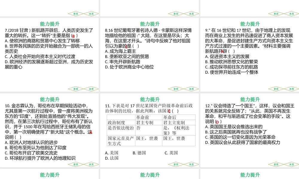 （广东专用）中考历史高分突破复习 第五部分 世界近代史 第一单元 步入近代、资本主义制度的初步确立（提升练）课件-人教版初中九年级全册历史课件