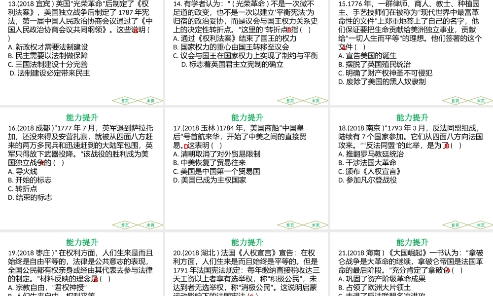 （广东专用）中考历史高分突破复习 第五部分 世界近代史 第一单元 步入近代、资本主义制度的初步确立（提升练）课件-人教版初中九年级全册历史课件