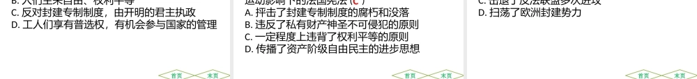 （广东专用）中考历史高分突破复习 第五部分 世界近代史 第一单元 步入近代、资本主义制度的初步确立（提升练）课件-人教版初中九年级全册历史课件