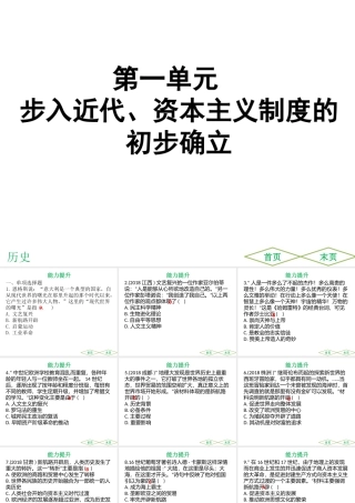 （广东专用）中考历史高分突破复习 第五部分 世界近代史 第一单元 步入近代、资本主义制度的初步确立（提升练）课件-人教版初中九年级全册历史课件