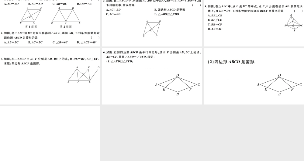 （广东专版）八年级数学下册 第十八章 平行四边形 第9课时 菱形习题课件 （新版）新人教版-（新版）新人教版初中八年级下册数学课件