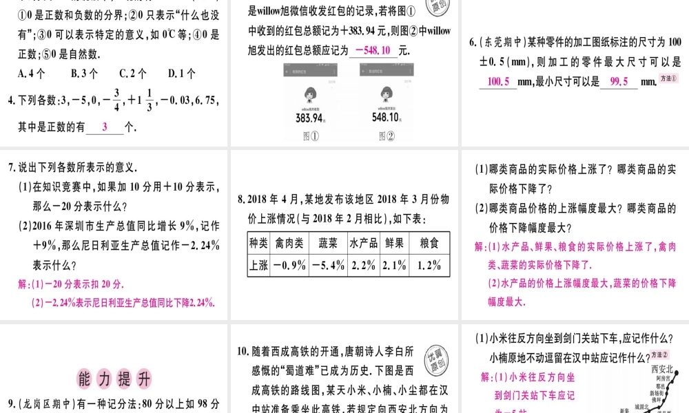 （广东专用）秋七年级数学上册 第一章 有理数 第1课时 正数和负数课堂精讲课件 （新版）新人教版-（新版）新人教版初中七年级上册数学课件