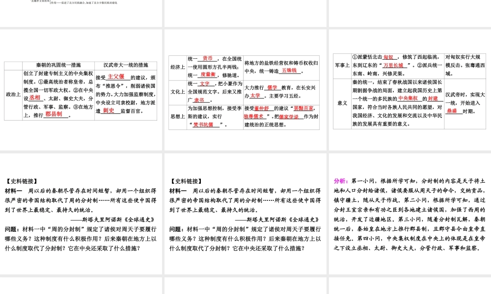 （广东专用）中考历史高分突破复习 第一部分 中国古代史 第二单元 秦汉至南北朝 统一多民族国家的建立与巩固、政权分立与民族交融（讲义）课件-人教版初中九年级全册历史课件