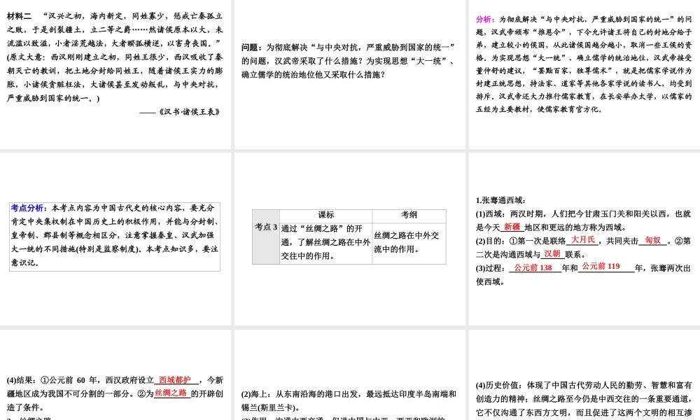 （广东专用）中考历史高分突破复习 第一部分 中国古代史 第二单元 秦汉至南北朝 统一多民族国家的建立与巩固、政权分立与民族交融（讲义）课件-人教版初中九年级全册历史课件