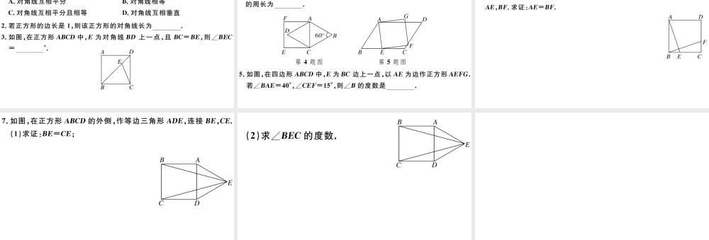 （广东专版）八年级数学下册 第十八章 平行四边形 第10课时 正方形习题课件 （新版）新人教版-（新版）新人教版初中八年级下册数学课件
