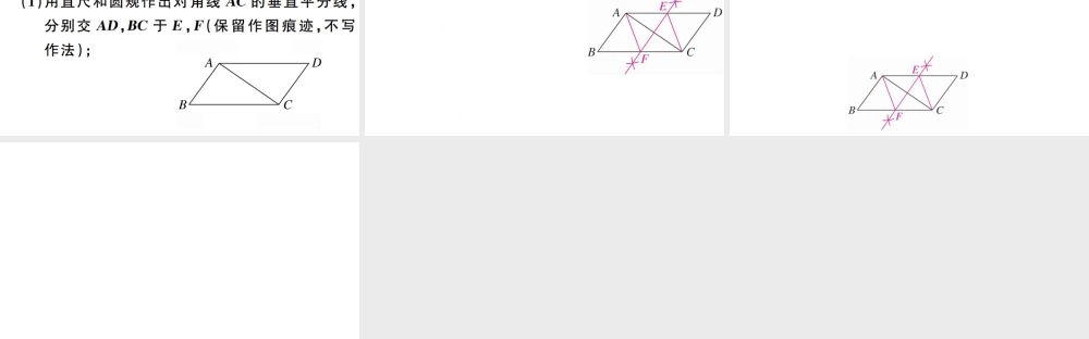 （广东专版）八年级数学下册 第十八章 平行四边形 第12课时 微专题 平行四边形与尺规作图的综合习题课件 （新版）新人教版-（新版）新人教版初中八年级下册数学课件