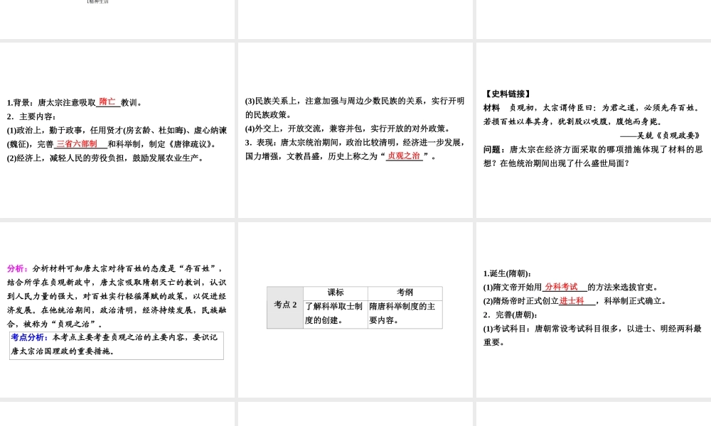 （广东专用）中考历史高分突破复习 第一部分 中国古代史 第三单元 隋唐至宋元 繁荣与开放的时代、民族关系发展和社会变化（讲义）课件-人教版初中九年级全册历史课件