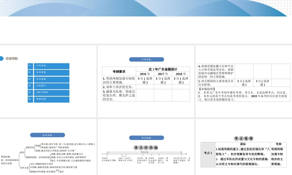 （广东专用）中考历史高分突破复习 第一部分 中国古代史 第四单元 明清时期 统一多民族国家的巩固与发展（讲义）课件-人教版初中九年级全册历史课件