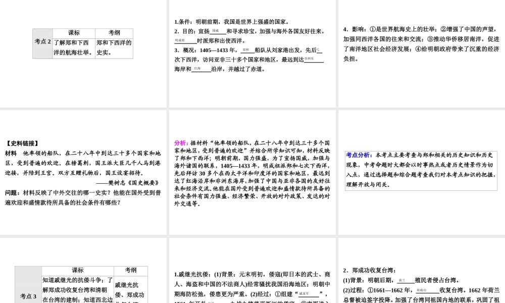 （广东专用）中考历史高分突破复习 第一部分 中国古代史 第四单元 明清时期 统一多民族国家的巩固与发展（讲义）课件-人教版初中九年级全册历史课件