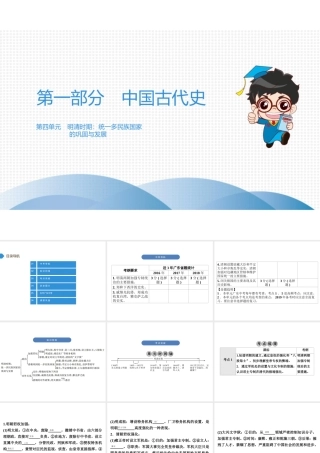 （广东专用）中考历史高分突破复习 第一部分 中国古代史 第四单元 明清时期 统一多民族国家的巩固与发展（讲义）课件-人教版初中九年级全册历史课件