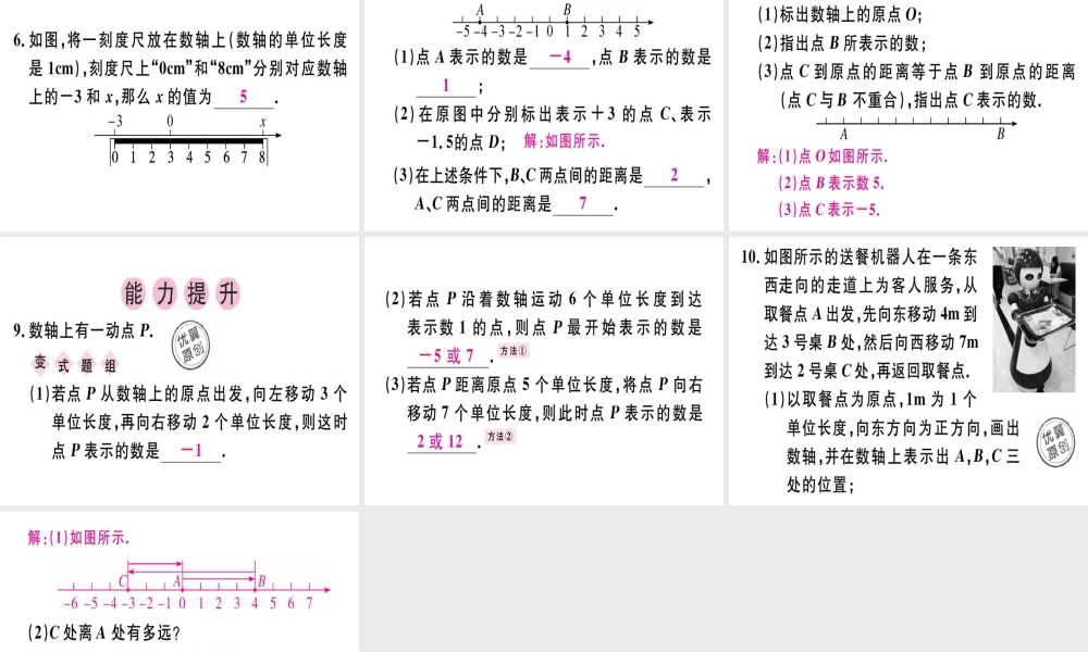 （广东专用）秋七年级数学上册 第一章 有理数 第3课时 数轴课堂精讲课件 （新版）新人教版-（新版）新人教版初中七年级上册数学课件