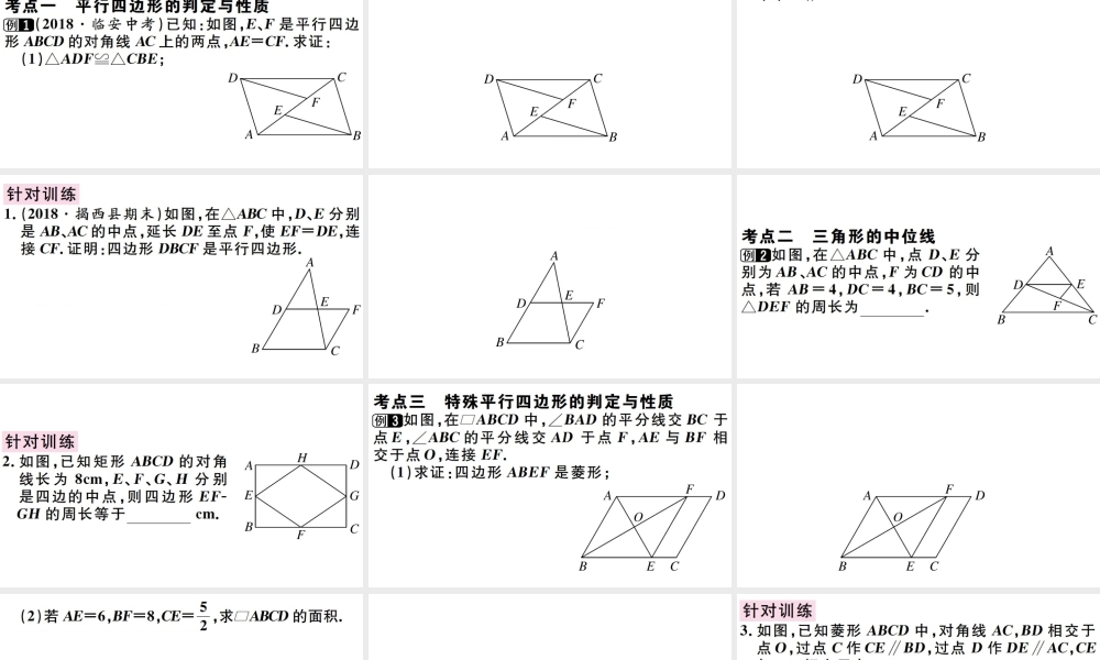 （广东专版）八年级数学下册 第十八章 平行四边形 第12课时习题课件 （新版）新人教版-（新版）新人教版初中八年级下册数学课件