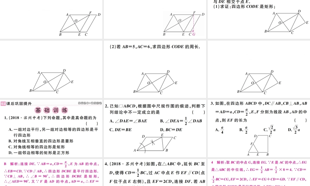 （广东专版）八年级数学下册 第十八章 平行四边形 第12课时习题课件 （新版）新人教版-（新版）新人教版初中八年级下册数学课件