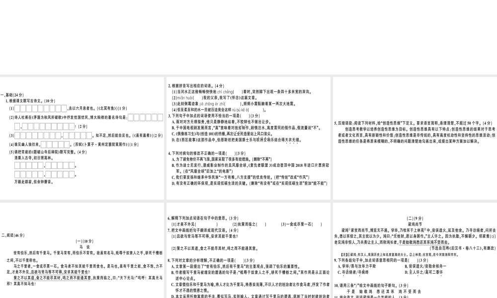 （广东专版）春八年级语文下册 仿真模拟卷（六）课件 新人教版-新人教版初中八年级下册语文课件