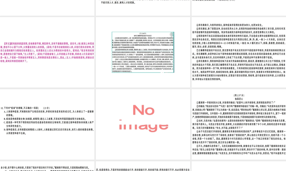 （广东专版）春八年级语文下册 仿真模拟卷（六）课件 新人教版-新人教版初中八年级下册语文课件