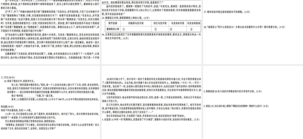 （广东专版）春八年级语文下册 仿真模拟卷（六）课件 新人教版-新人教版初中八年级下册语文课件