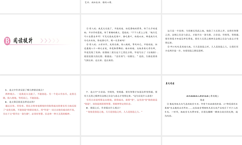 （广东专版）秋九年级语文上册 第五单元 20 创造宣言习题课件 新人教版-新人教版初中九年级上册语文课件