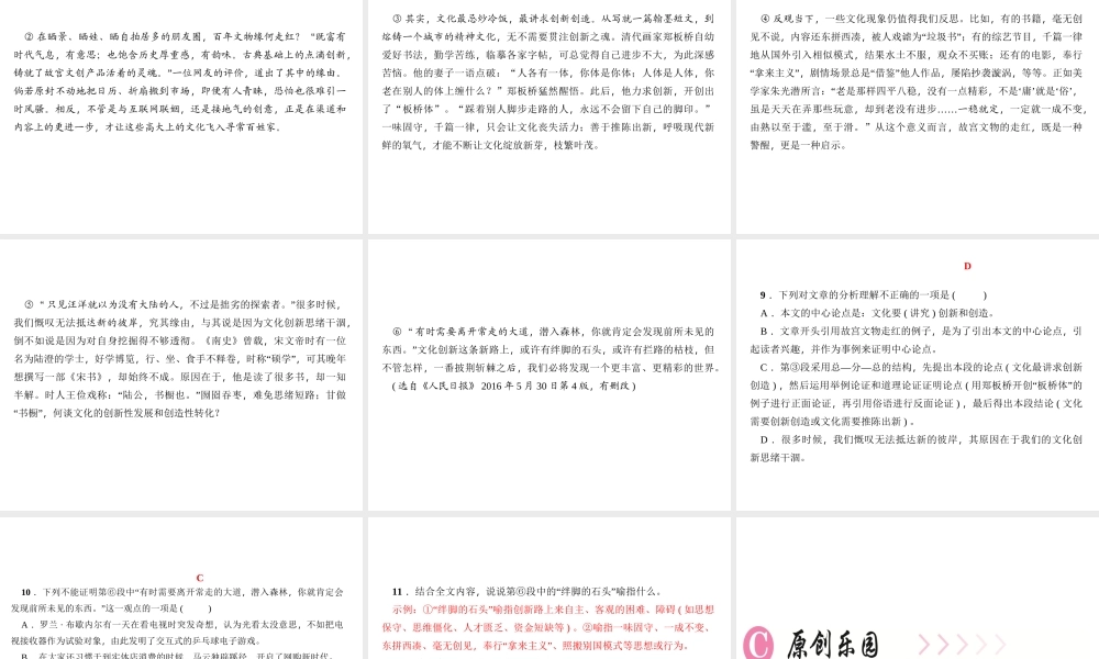 （广东专版）秋九年级语文上册 第五单元 20 创造宣言习题课件 新人教版-新人教版初中九年级上册语文课件