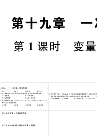 （广东专版）八年级数学下册 第十九章 一次函数 第1课时 变量与函数习题课件 （新版）新人教版-（新版）新人教版初中八年级下册数学课件