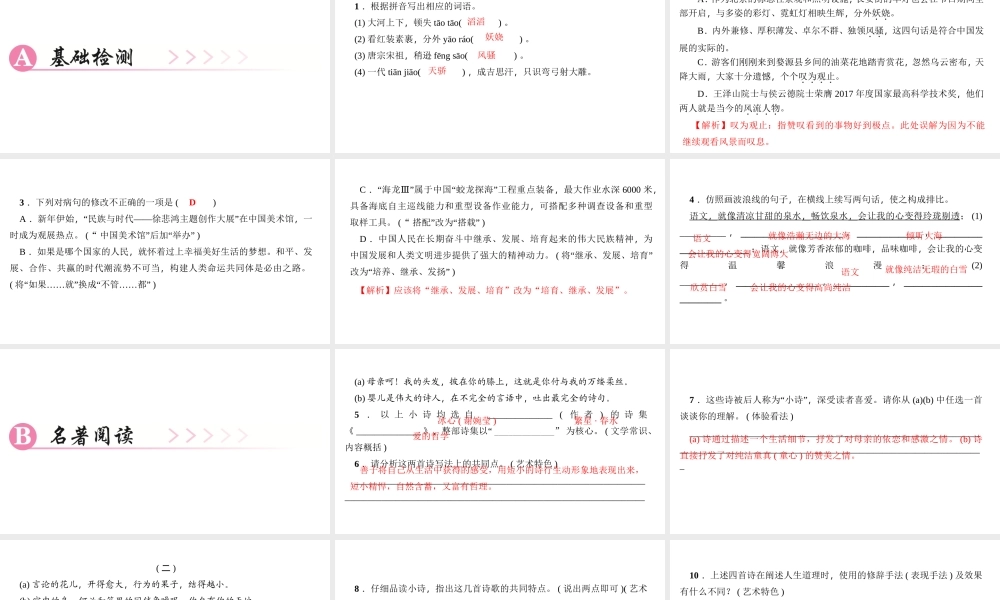 （广东专版）秋九年级语文上册 第一单元 1 沁园春 雪习题课件 新人教版-新人教版初中九年级上册语文课件