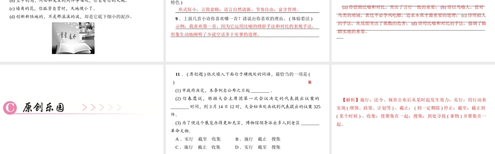 （广东专版）秋九年级语文上册 第一单元 1 沁园春 雪习题课件 新人教版-新人教版初中九年级上册语文课件