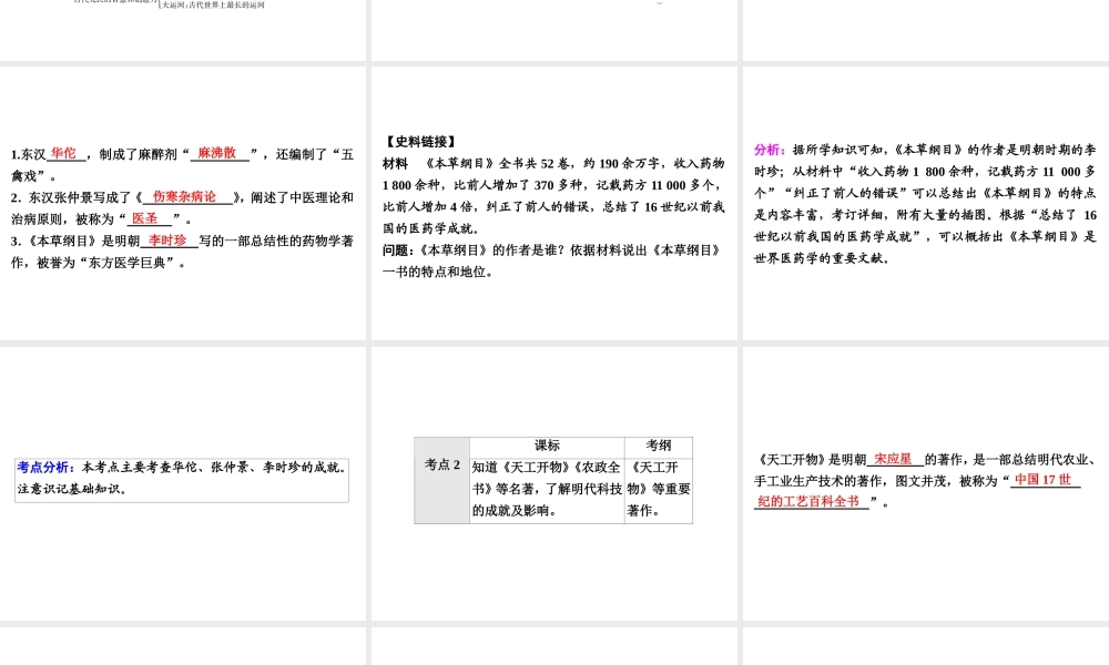 （广东专用）中考历史高分突破复习 第一部分 中国古代史 第五单元 科学技术与思想文化（讲义）课件-人教版初中九年级全册历史课件