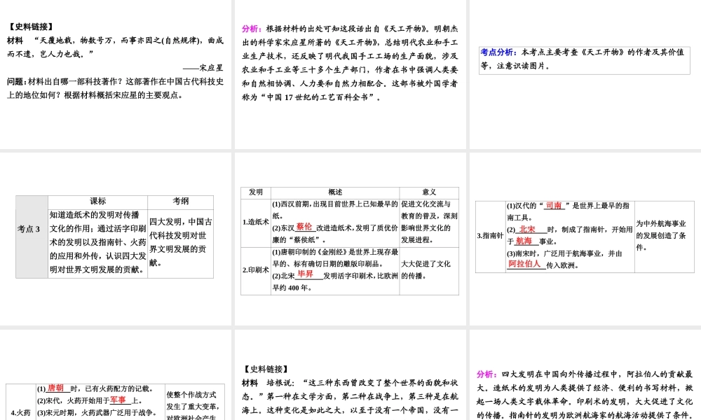 （广东专用）中考历史高分突破复习 第一部分 中国古代史 第五单元 科学技术与思想文化（讲义）课件-人教版初中九年级全册历史课件