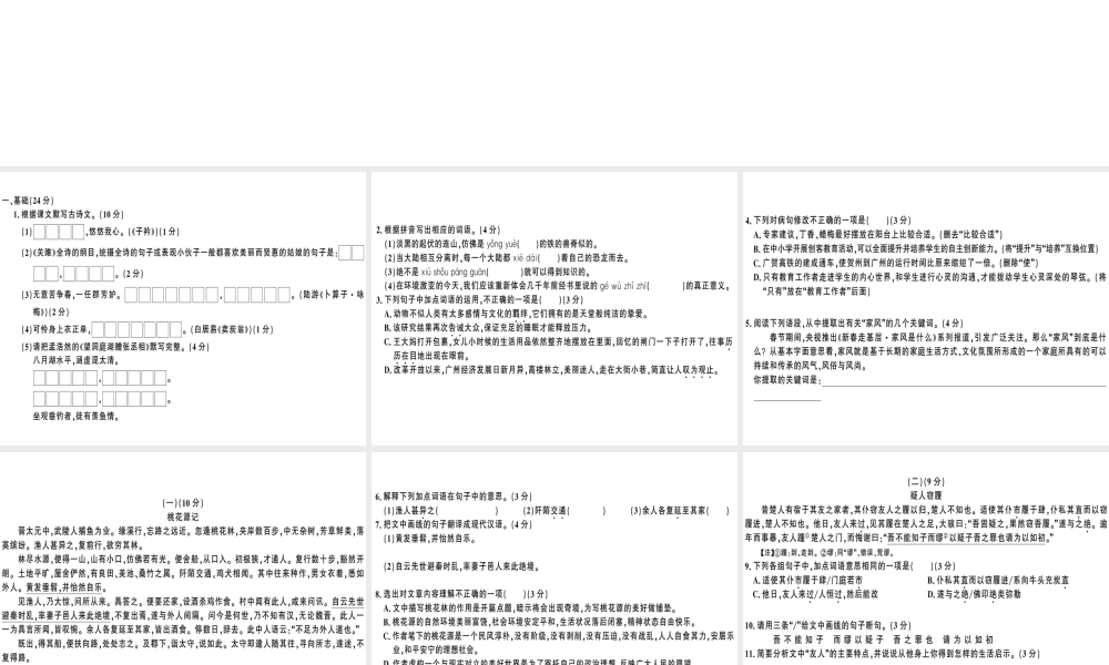 （广东专版）春八年级语文下册 仿真模拟卷（七）课件 新人教版-新人教版初中八年级下册语文课件